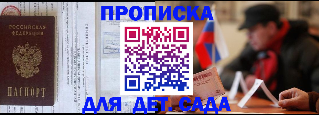 прописка 2025 в Нелидово