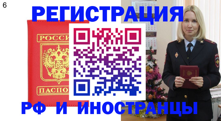 временная регистрация купить в Нелидово