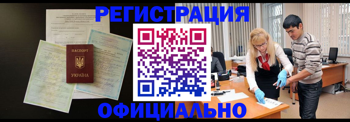временная регистрация недорого в Нелидово
