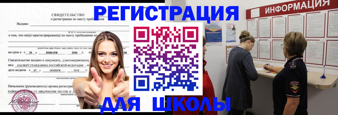 прописка ребенка в Нелидово