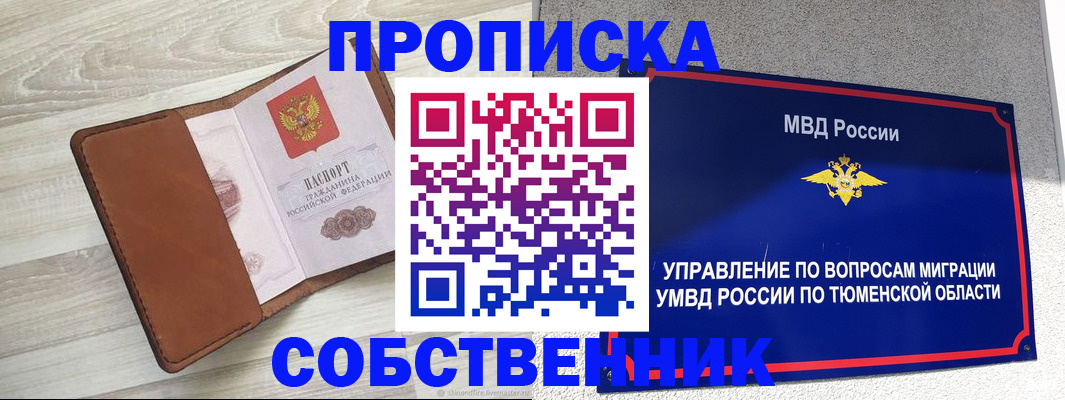 временная регистрация в Нелидово
