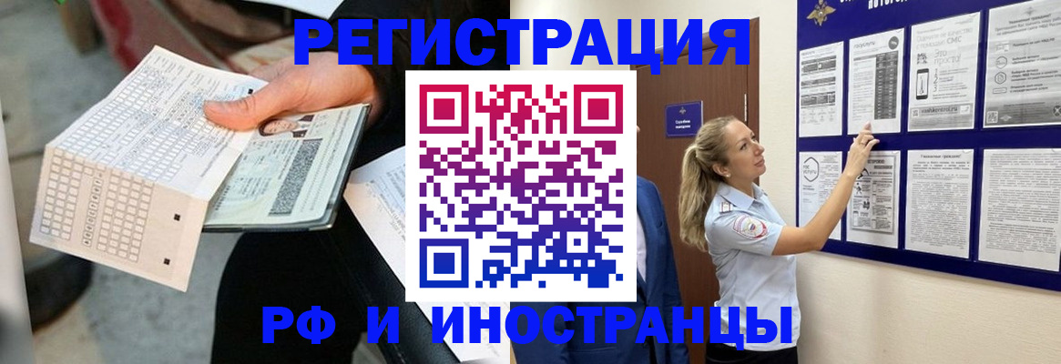 временная регистрация в Нелидово